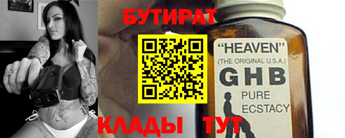 Бутират оксибутират Дмитров