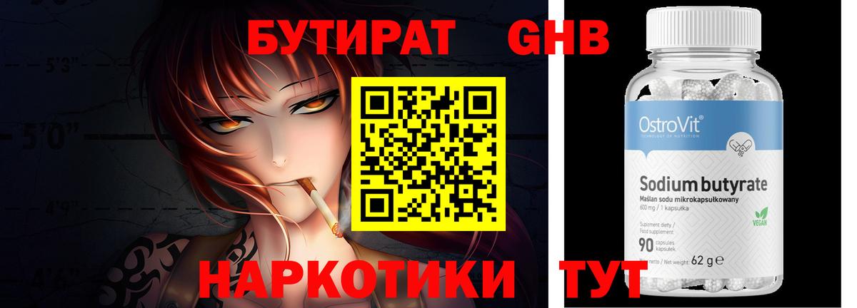 Бутират буратино  БУТИРАТ  Дмитров  Вход с VPN 
