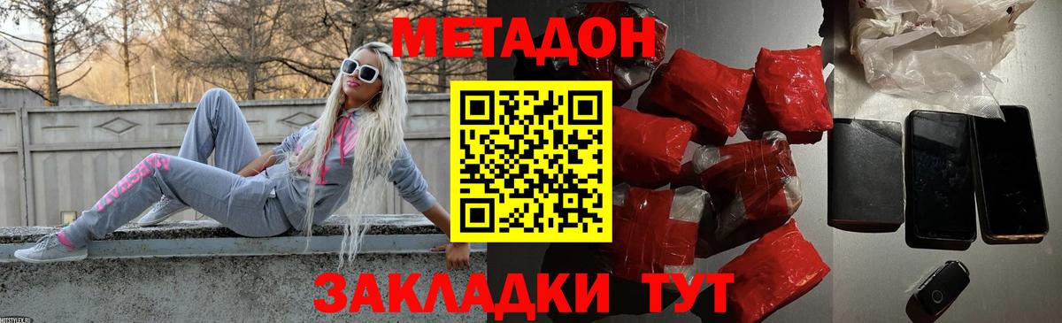 МЕТАДОН VHQ Дмитров
