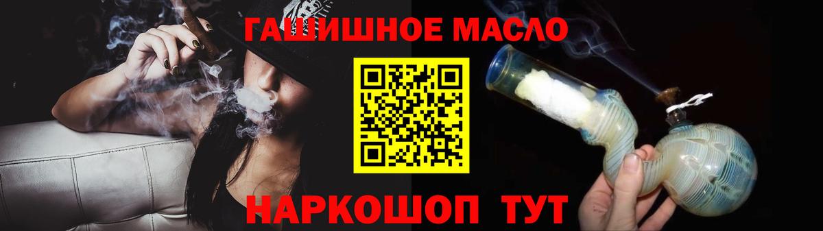 ТГК гашишное масло Дмитров